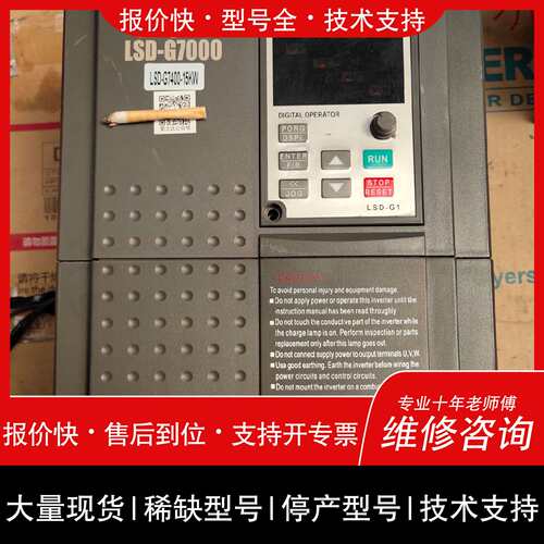 可维修菱士达变频器LSD-G7400 15kw 380v议价