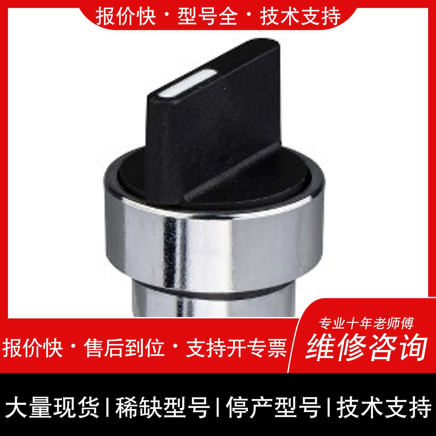 可维修选择开关头ZB2BD4C,保证,45个议价