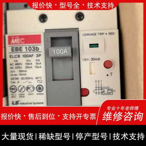 可维修LS产电MEC漏电保护器 EBE 103b 100A 3P议价