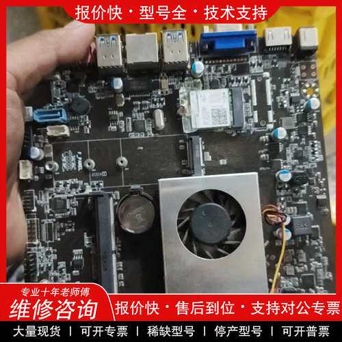 议价维修七喜一体机主板TJ41G，支持J4105处理器，17x17小