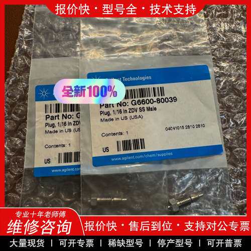 议价维修安捷伦气相死堵，G6600-80039，全新