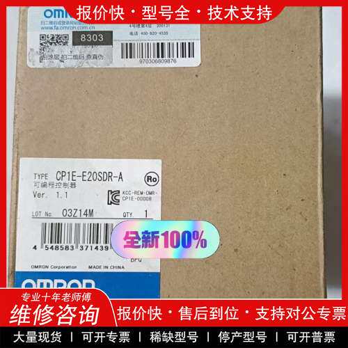 议价维修全新欧姆龙可编程控制器CP1E-E20SDR-A，原包装只是