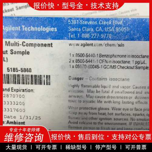 议价维修24安捷伦5185-5840，里面有4个样品，1个8500-