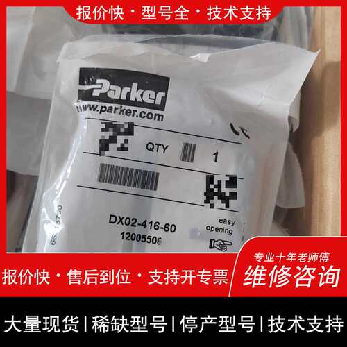 DX02-416-60派克Parker气动元件全新现货