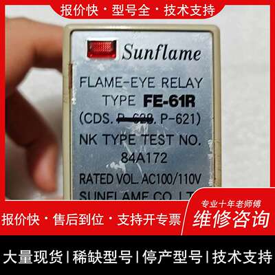 可维修FLAME-EYE RELAY火焰接电器议价