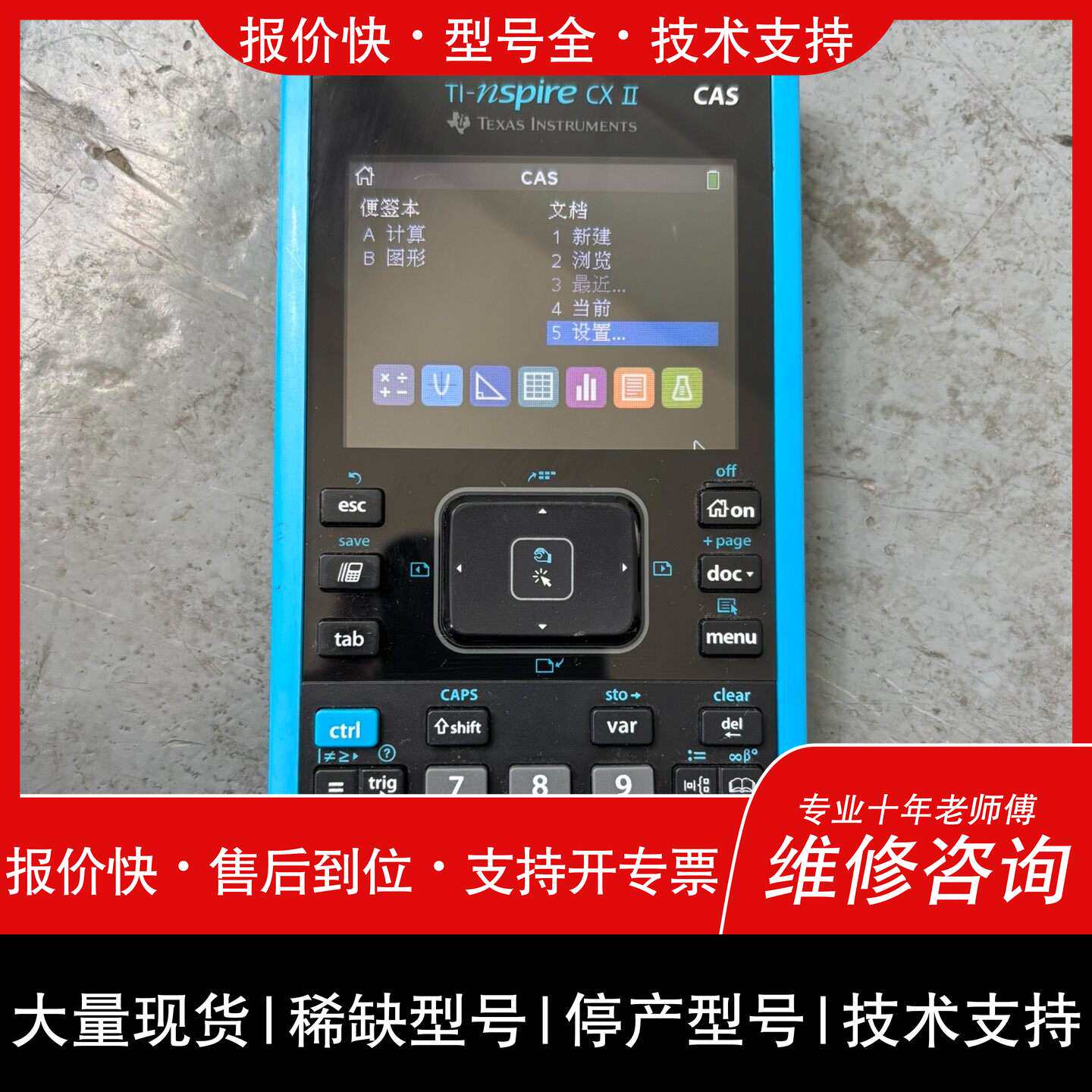 可维修德州仪器TI-nspire CX II CAS二代图形计算器议价