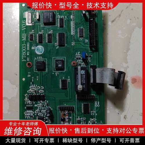 议价维修富通尼特主板FT8003-MB-V0.6，消防控制板，拆机件