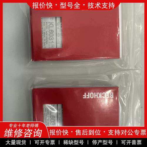 议价维修全新原装倍福PLC模块KL6031，实物拍摄图片