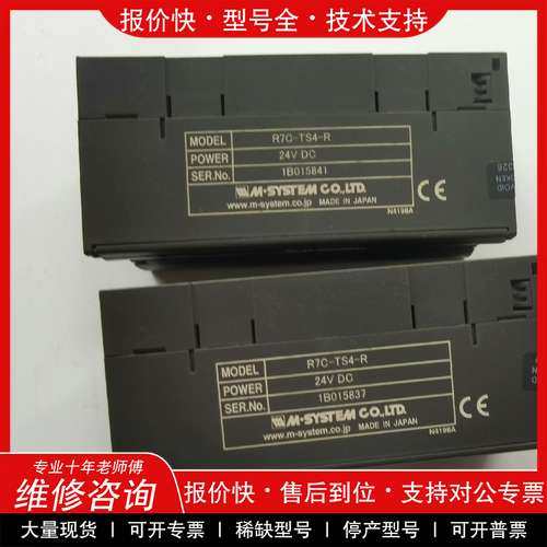 议价维修R7C-TS4-R plc R7CTS4R M-SYST