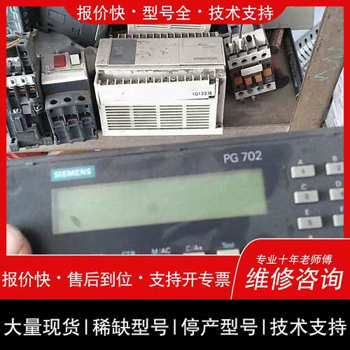 可维修PG702 6ES7702-0AA00点“议价