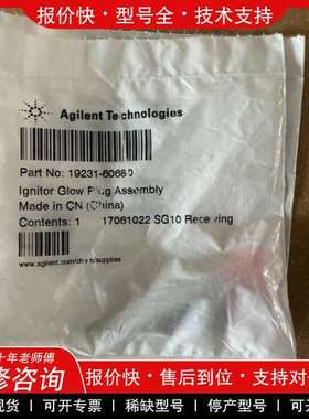 议价维修安捷伦agileng 19231-60680 现货6