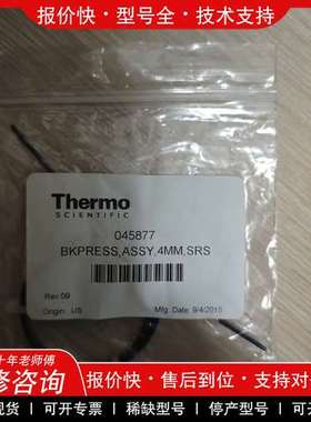 议价维修赛默飞Thermo 045878（1包） 045877（