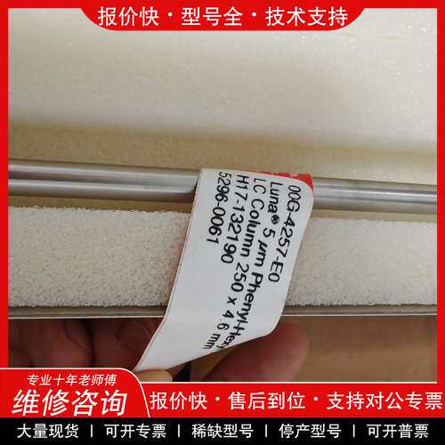 议价维修飞诺美00G-4257-E0苯基柱，现货1只，照片实拍。全新