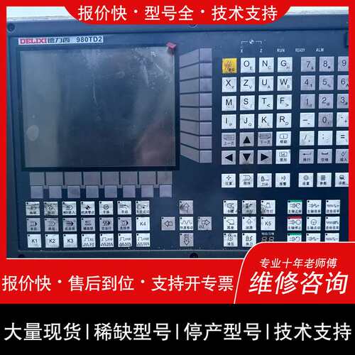 可维修980TD2一台 980TC2一台 配4议价
