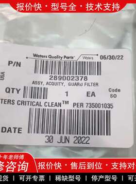议价维修waters在线过滤器，货号289002378，全新未拆封，