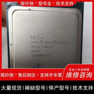 可维修E5 2690 V2 CPU 10核心 主频3.0G议价