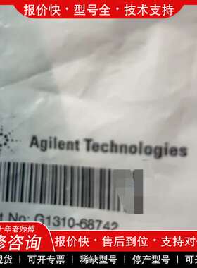 议价维修25安捷伦全新未拆封正品原装整包G1310-68742也是2