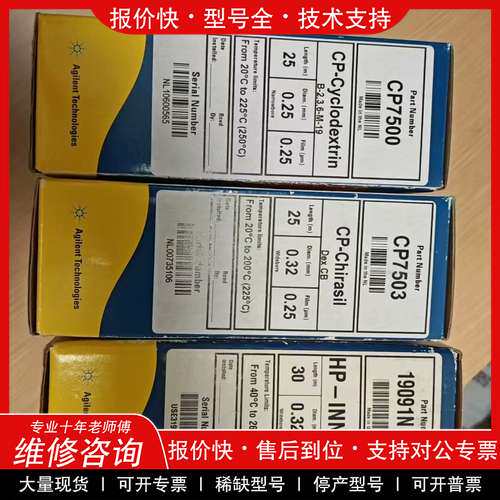 议价维修二手安捷伦-WAX气相色谱柱