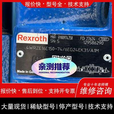 议价维修力士乐比例方向阀 ，REXROTH比例方向阀 ，R90097