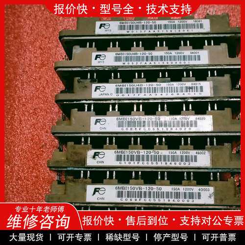 议价维修6MBI150VB120-50 6MBI150U4B120