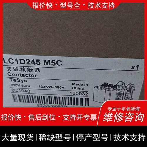 可维修LC1D245M5C议价