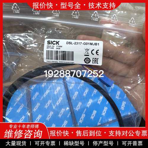 议价维修SICK 西克线缆 DSL-2317-G01MJB1