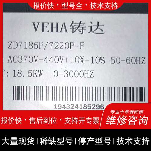 可维修一诺电子 VEHA铸达变频器， ZD7185F/7220P-议价