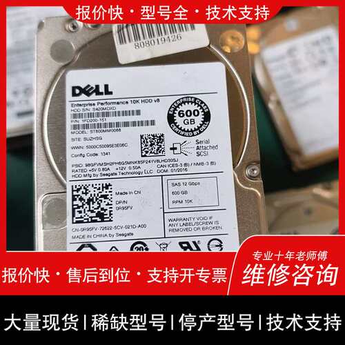 可维修ST600MM0088 0R95FV 600G 12G议价