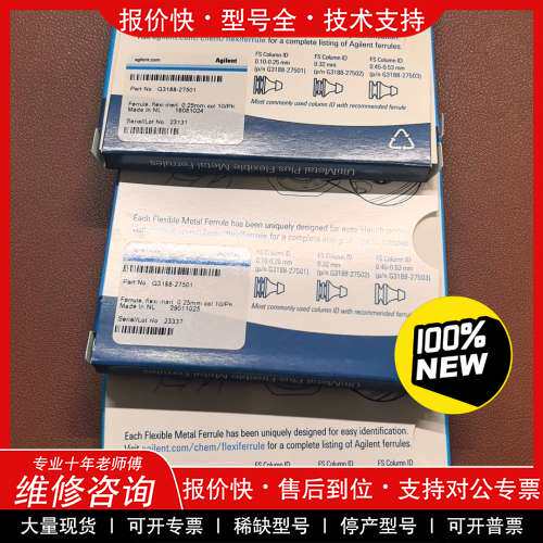 议价维修安捷伦CFT金属密封垫G3188-27501