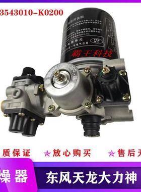 挂车东风天龙大力神K0200空气干燥罐干燥器总成四回路保护阀通用
