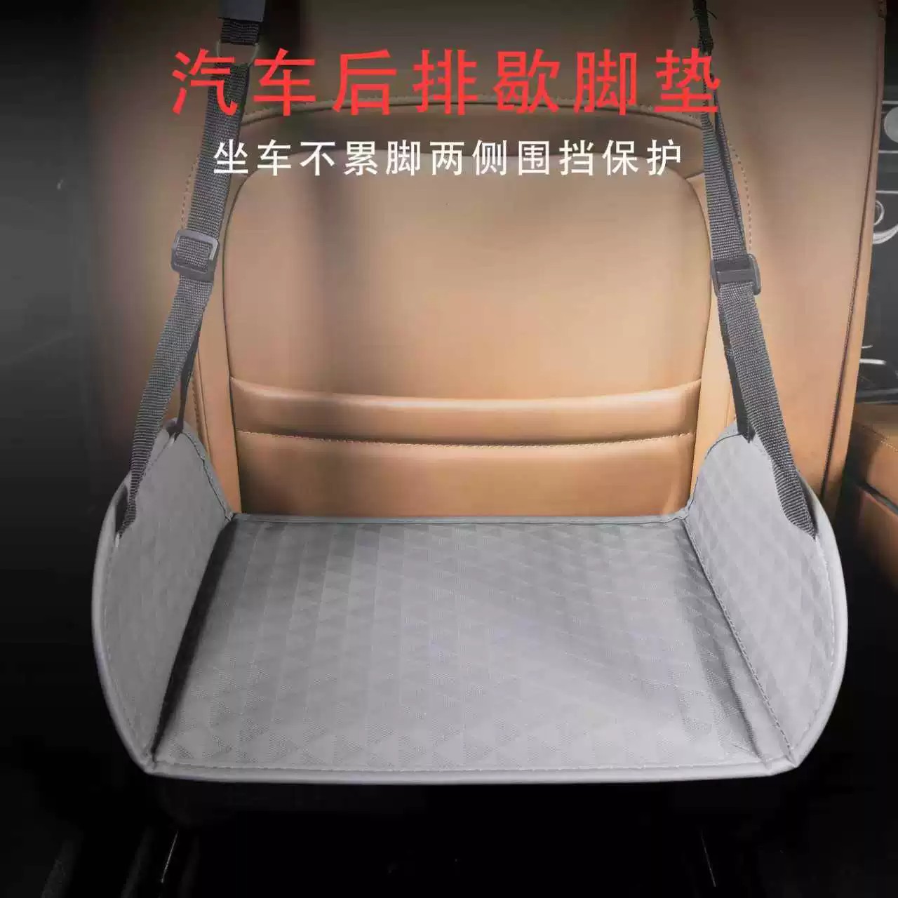 汽车后排座脚托睡觉休息歇脚垫自驾游旅行神器火车飞机上搁脚踏板
