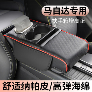 汽车扶手箱垫马自达纸巾盒水杯收纳袋肘托垫多功能中央扶手垫