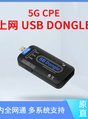 展锐RM500U-CN全网通 5G USB DONGLE 数传工业级上网模块树莓派
