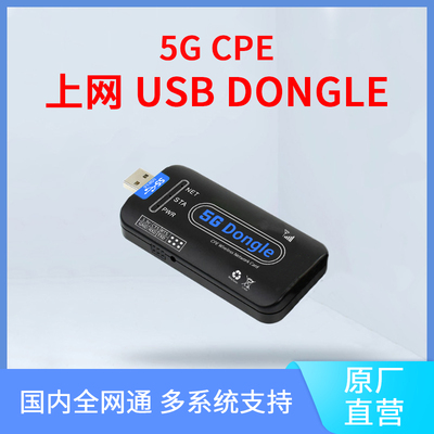 5GDONGLE上网模块全球通树莓派