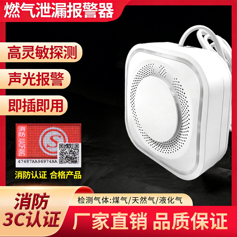 厨房独立可燃气体探测感应器家用天燃气煤气液化器探测泄露报警器