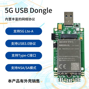 移远5G模块RM520N-GL 高通X62方案M.2接口5G usb dongle开发板