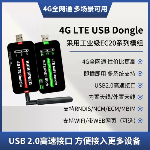 4GLTEUSBDongle全网通
