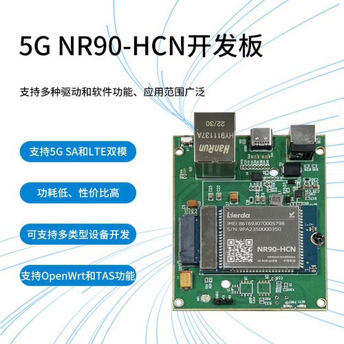 百灵佳5GNR90-HCN开发板