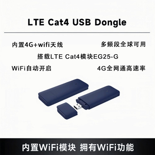 搭载LTECAT4模块EG25G全球可用