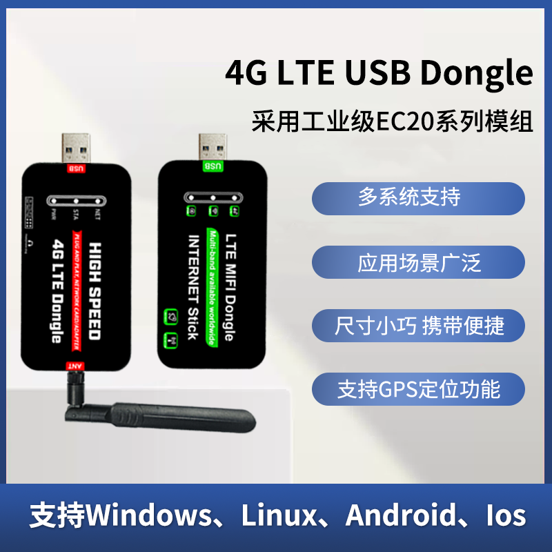 4G全网通LTE USB Dongle外置天线支持RNDIS/NCM/ECM/MBIM模式上网,电子元器件市场,GSM/GPRS/3G/4G模块,淘宝优惠券,粉丝福利购,淘宝优惠卷
