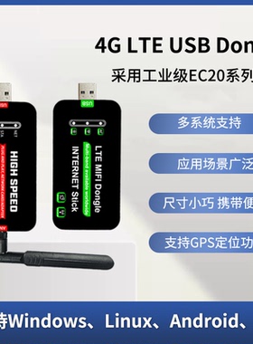 4G全网通LTE USB Dongle外置天线支持RNDIS/NCM/ECM/MBIM模式上网