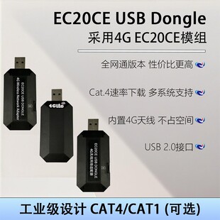 无线 4G USB DONGLE 2.0内置天线CAT4/CAT1多速率下载 多系统支持