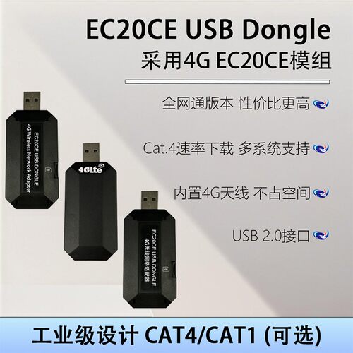 无线4GUSBDONGLE2.0内置天线