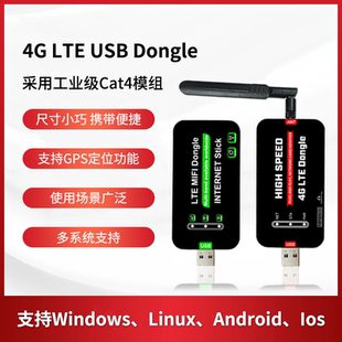 DONGLE上网棒工业级Cat4模块带WEB网页高速上网 4G全网通MIFI