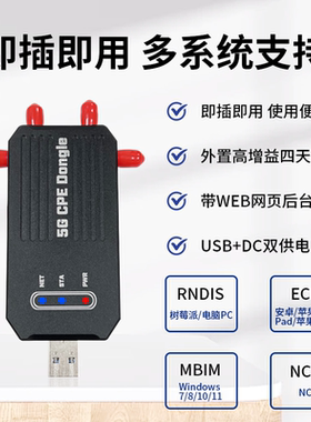 5G CPE DONGLE全网通CNC外壳散热支持RNDIS/ECM/MBIM/NCM模式上网