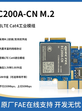 EC200A-CN M.2通信板全网通LTE 4G工业模块电压3.3V转3.8V升压