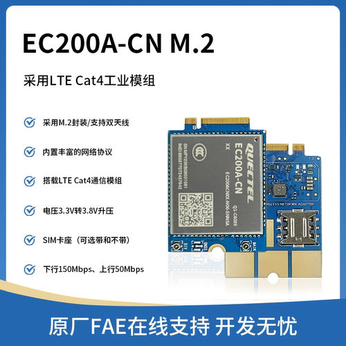 M.2通信板全网通LTE4G工业模块