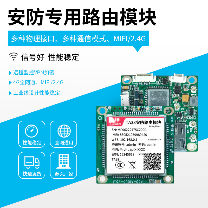 单网口4G全网通CPE通信安防路由38板模块MIFI2.4G远程监控VPN加密