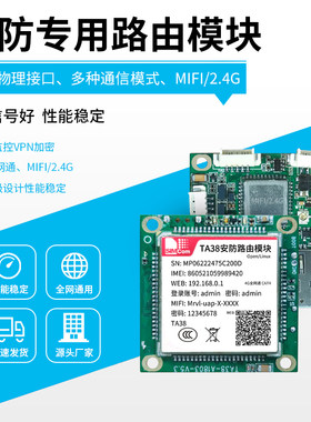 4G全网通安防路由模块远程监控
