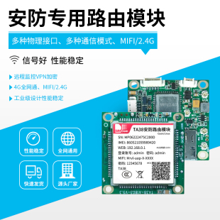 单网口4G全网通CPE通信安防路由38板模块MIFI2.4G远程监控VPN加密